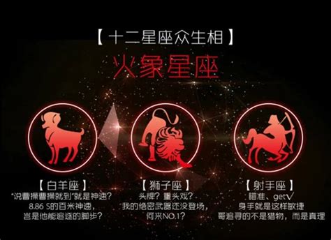 星座 火象|火象星座丨白羊、獅子、射手如何用無限熱情和自信點燃每一天！